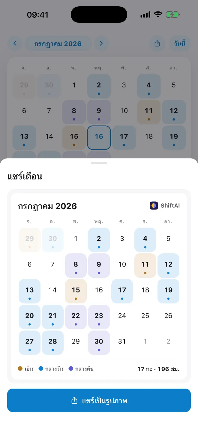 Share your month as an image